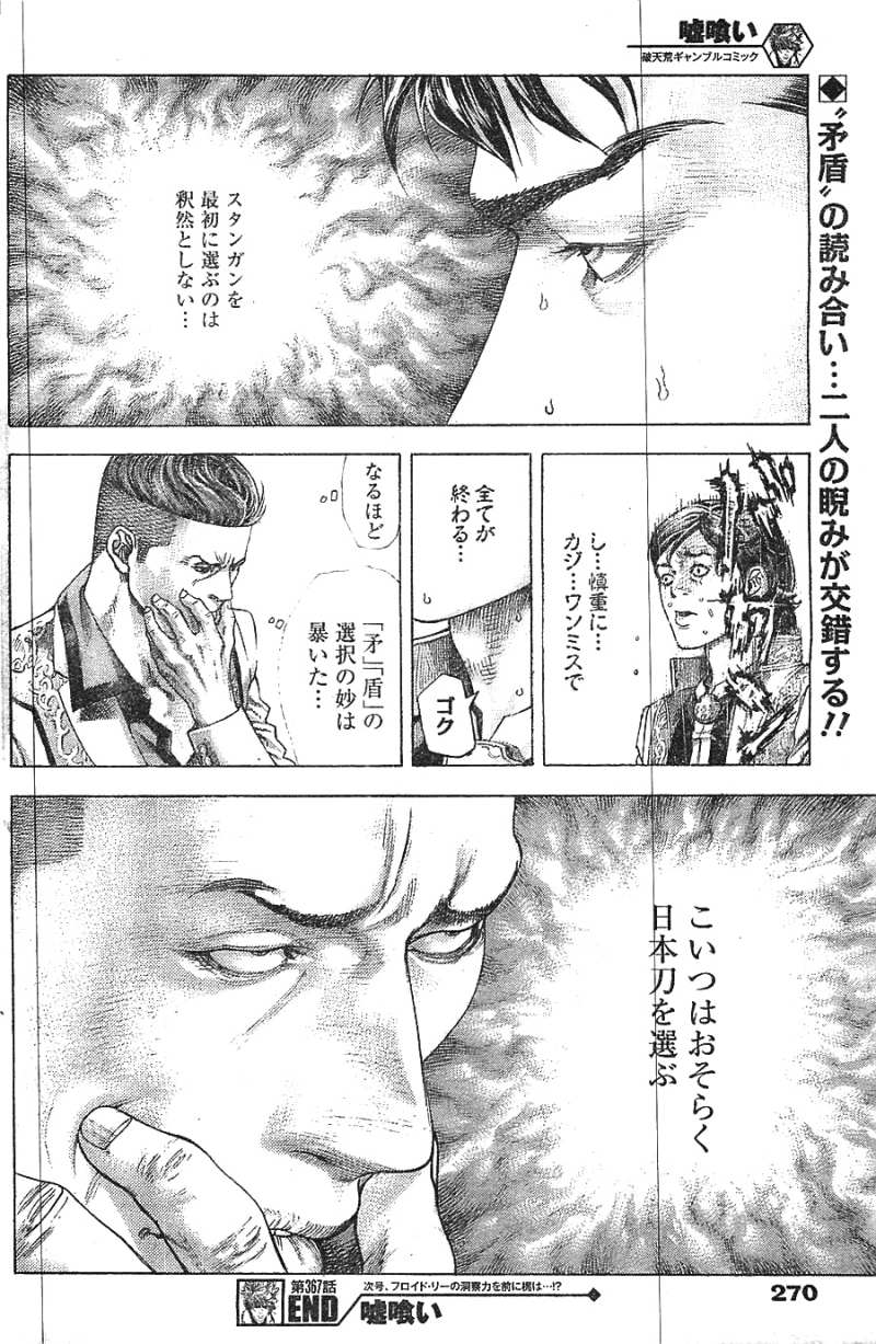 Usogui - Chapter 367 - Page 18